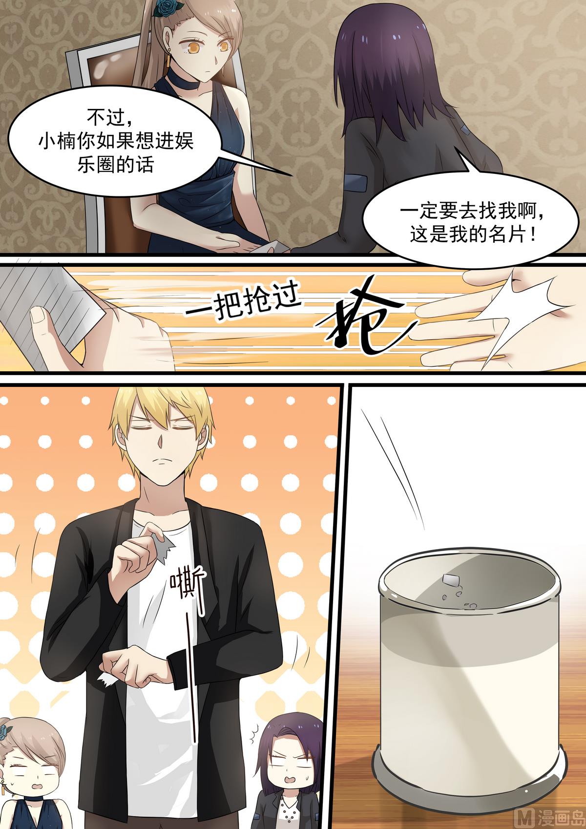 霸道男神圈爱记韩漫全集-第34话 娱乐圈无删减无遮挡章节图片 