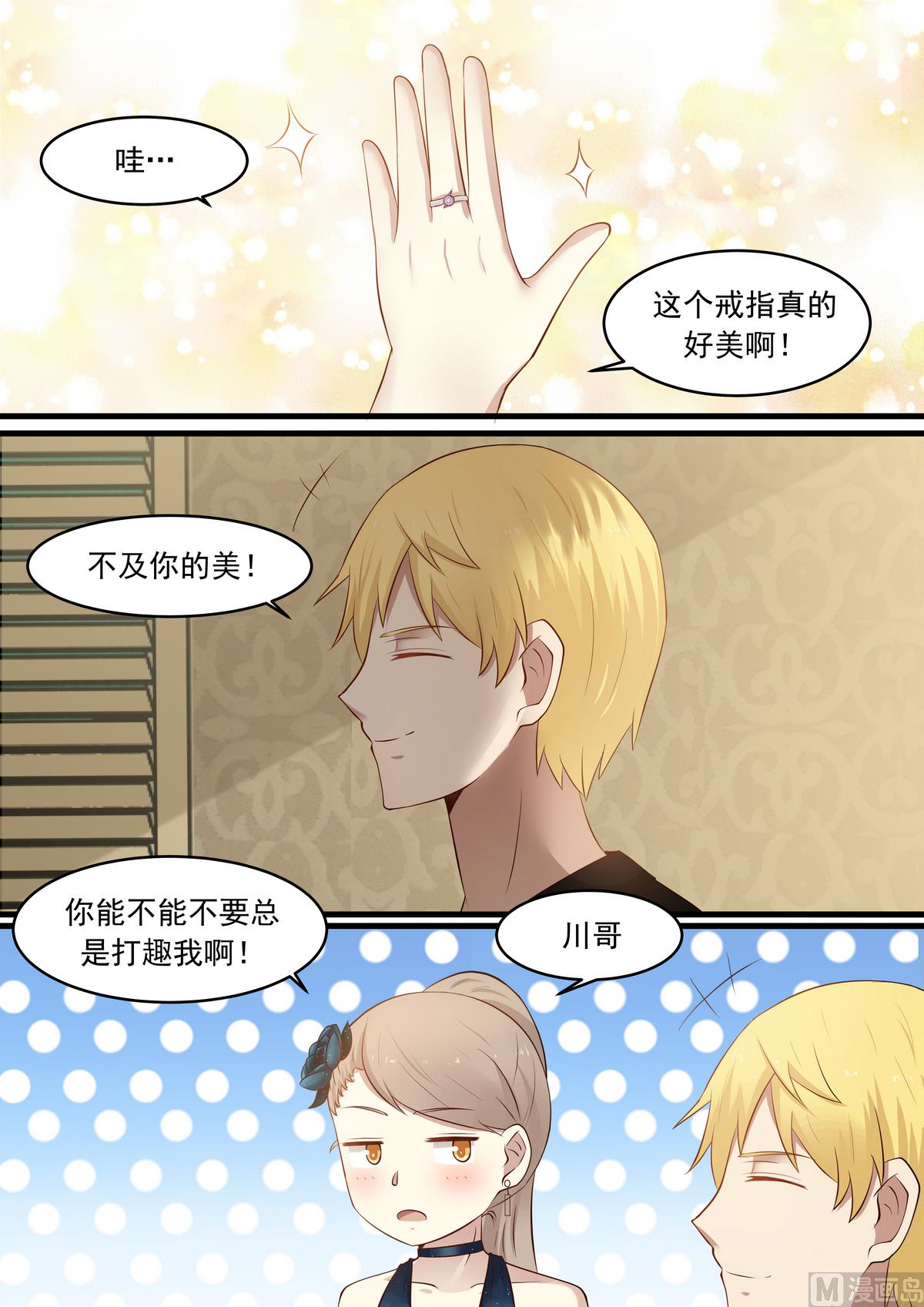 霸道男神圈爱记韩漫全集-第35话 戒指无删减无遮挡章节图片 