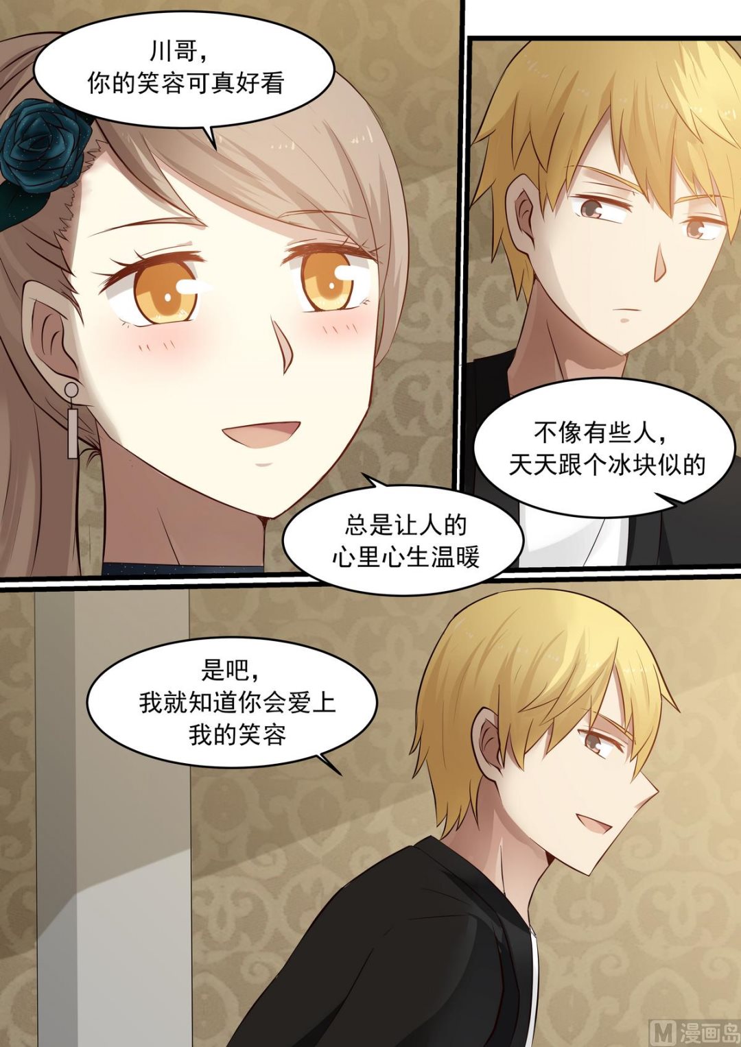 霸道男神圈爱记韩漫全集-第35话 戒指无删减无遮挡章节图片 