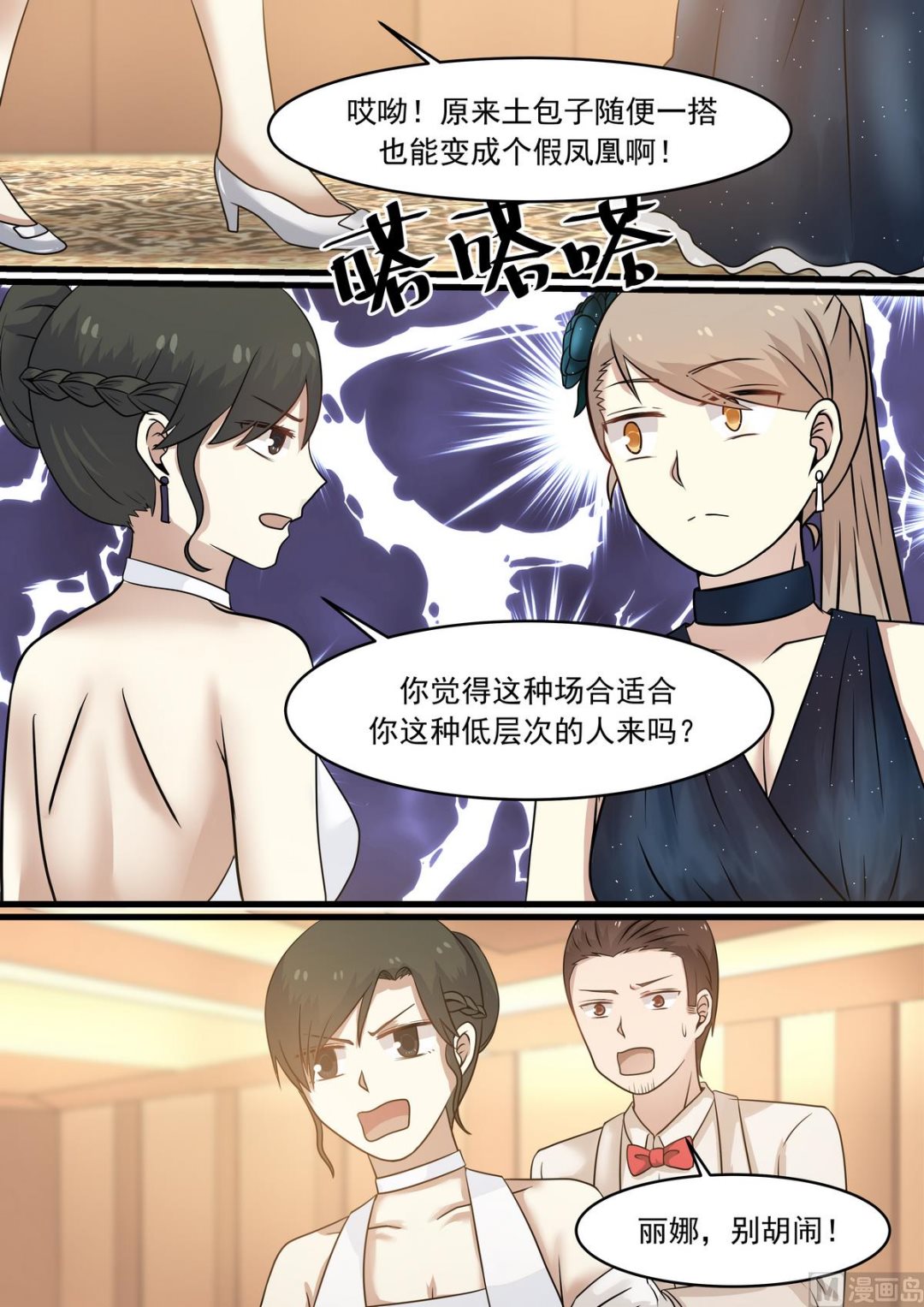 霸道男神圈爱记韩漫全集-第36话 人靠衣装马靠鞍无删减无遮挡章节图片 