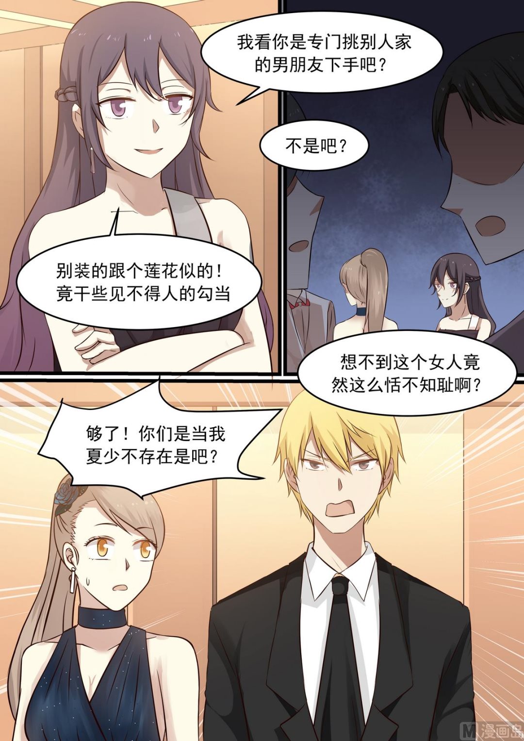 霸道男神圈爱记韩漫全集-第36话 人靠衣装马靠鞍无删减无遮挡章节图片 