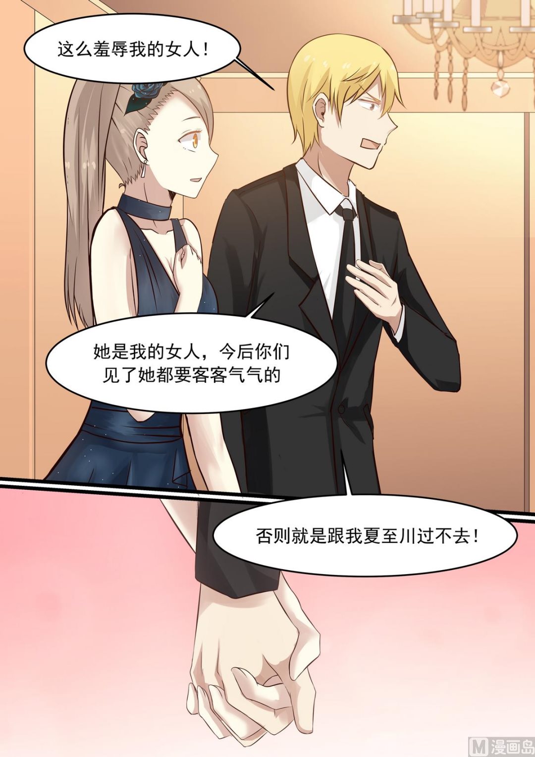 霸道男神圈爱记韩漫全集-第36话 人靠衣装马靠鞍无删减无遮挡章节图片 