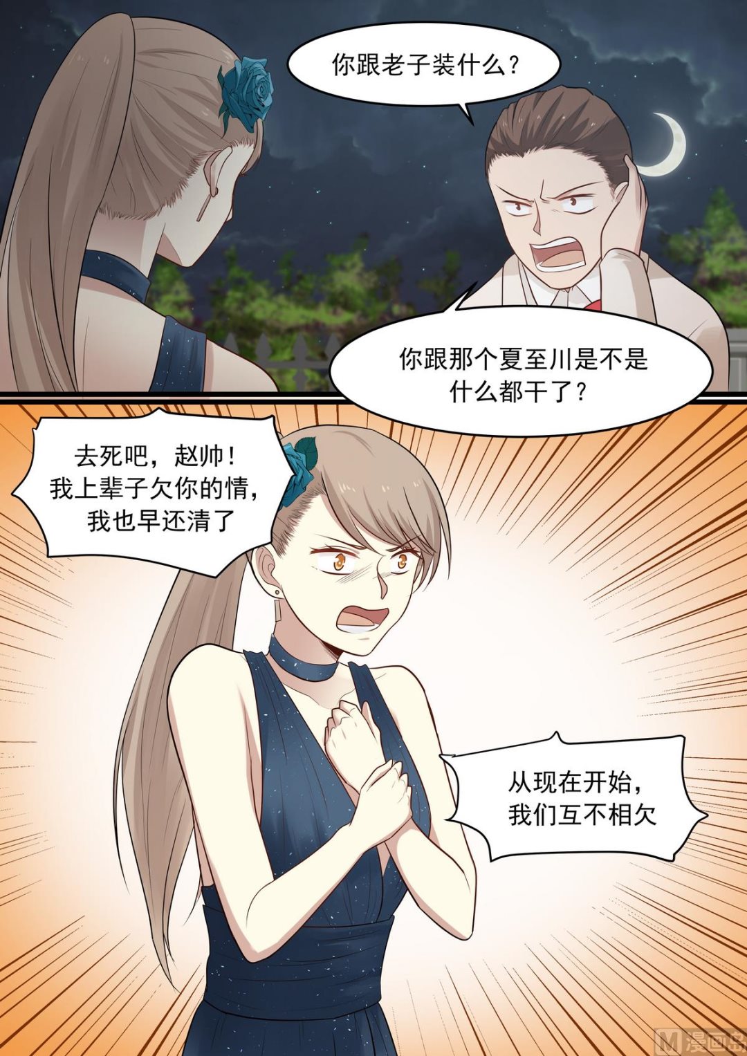 霸道男神圈爱记韩漫全集-第37话 互不相欠无删减无遮挡章节图片 