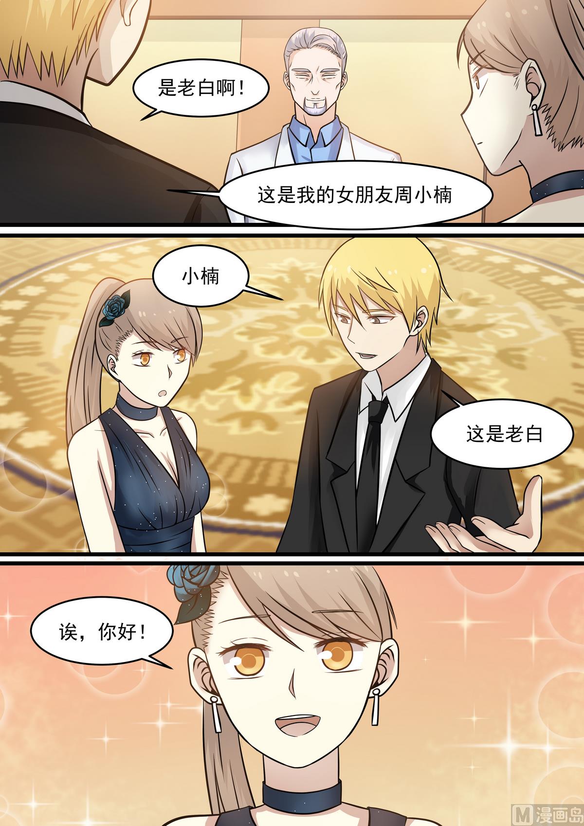 霸道男神圈爱记韩漫全集-第37话 互不相欠无删减无遮挡章节图片 