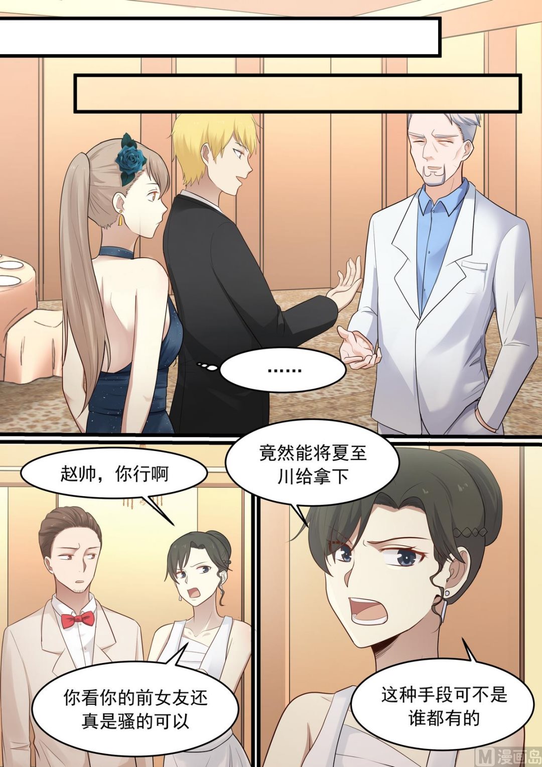 霸道男神圈爱记韩漫全集-第37话 互不相欠无删减无遮挡章节图片 