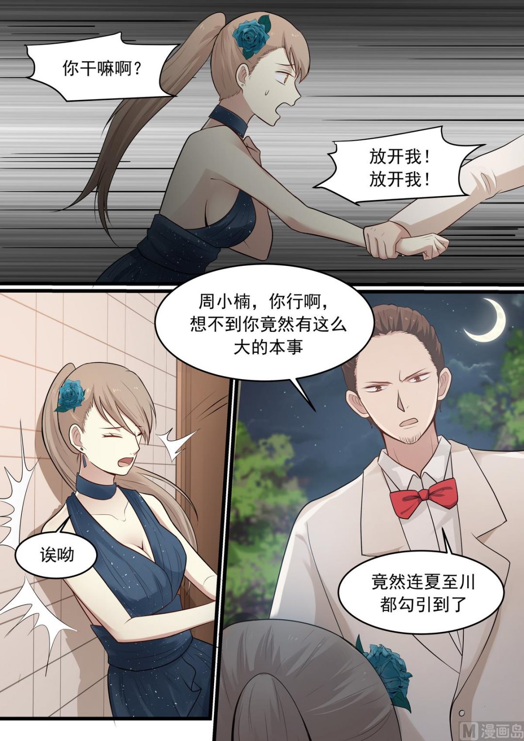 霸道男神圈爱记韩漫全集-第37话 互不相欠无删减无遮挡章节图片 