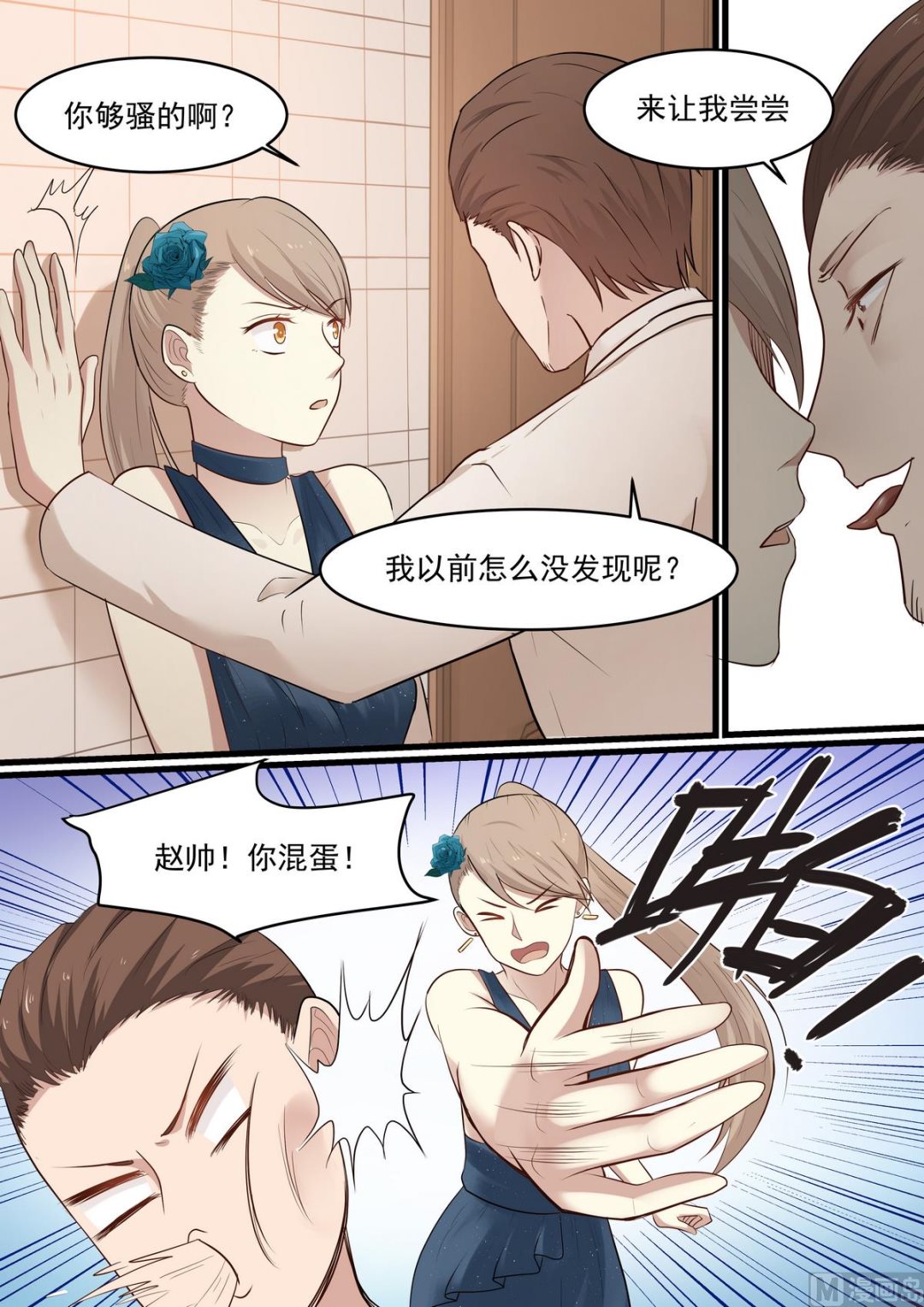 霸道男神圈爱记韩漫全集-第37话 互不相欠无删减无遮挡章节图片 