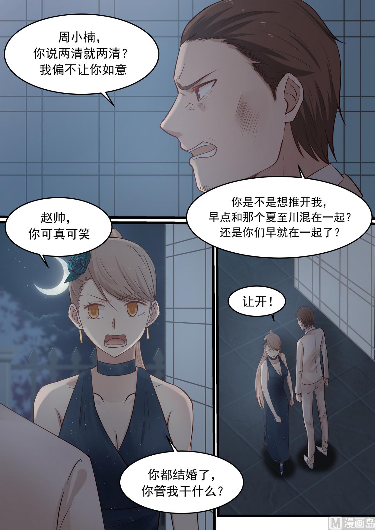 霸道男神圈爱记韩漫全集-第38话 我的老公无删减无遮挡章节图片 