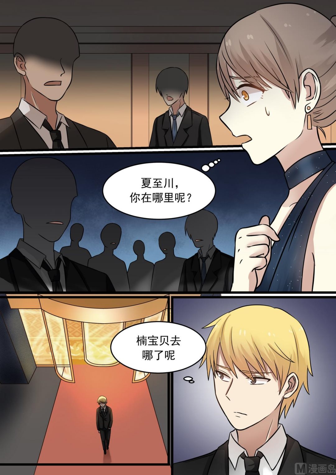 霸道男神圈爱记韩漫全集-第38话 我的老公无删减无遮挡章节图片 