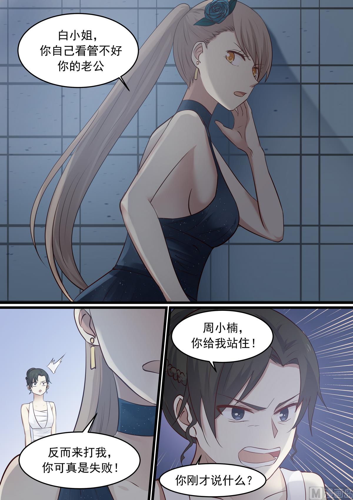 霸道男神圈爱记韩漫全集-第38话 我的老公无删减无遮挡章节图片 