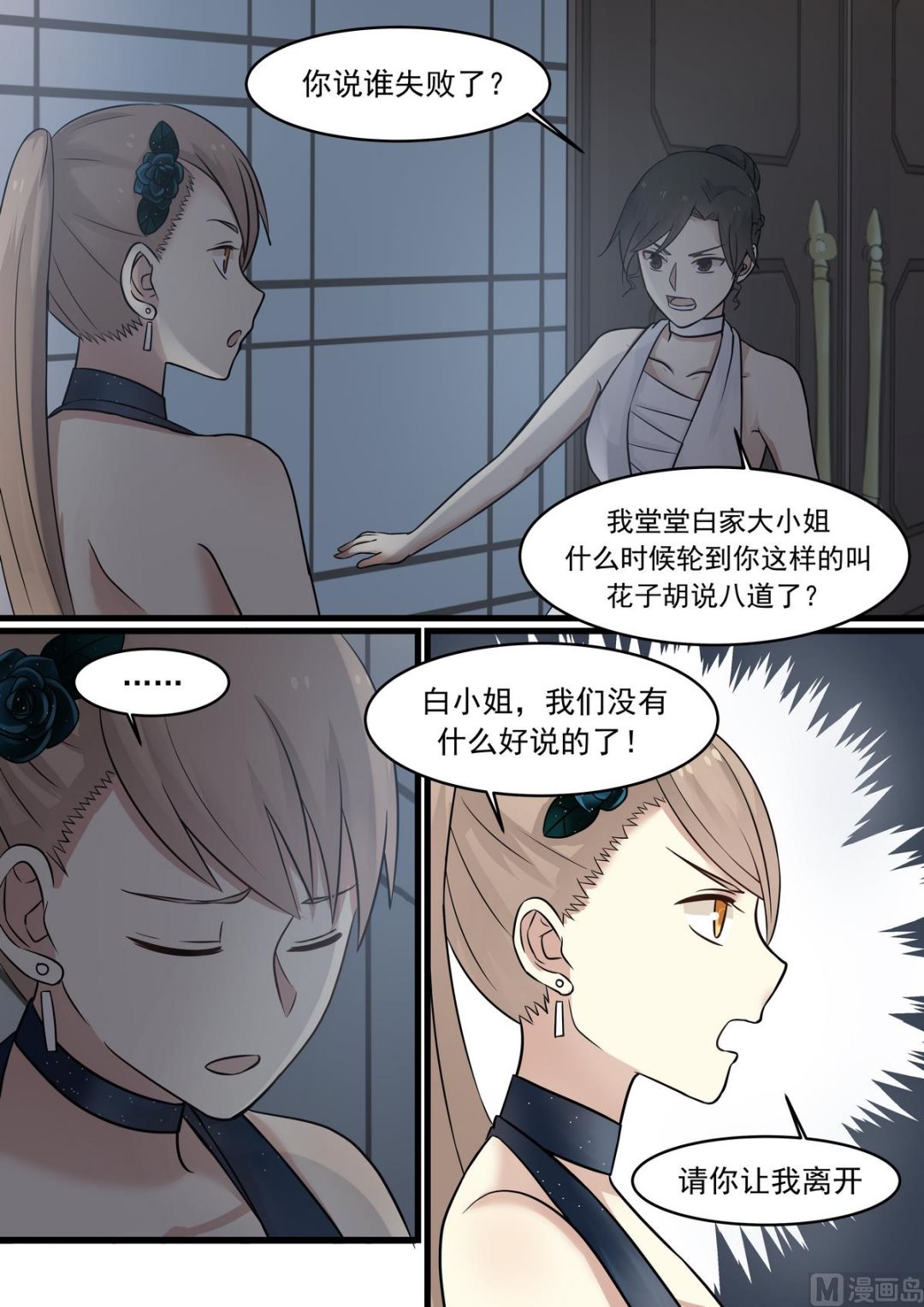 霸道男神圈爱记韩漫全集-第38话 我的老公无删减无遮挡章节图片 
