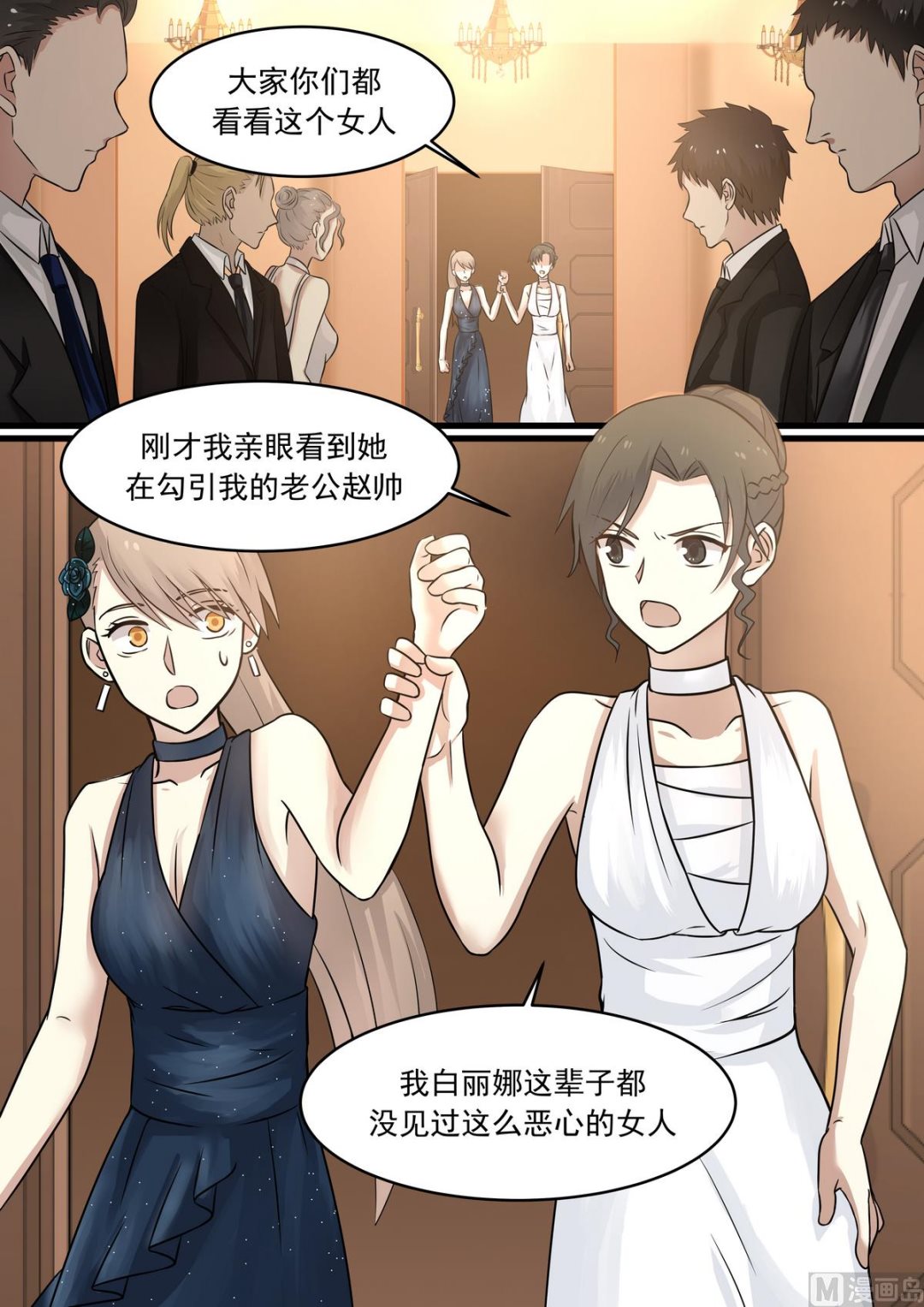 霸道男神圈爱记韩漫全集-第38话 我的老公无删减无遮挡章节图片 