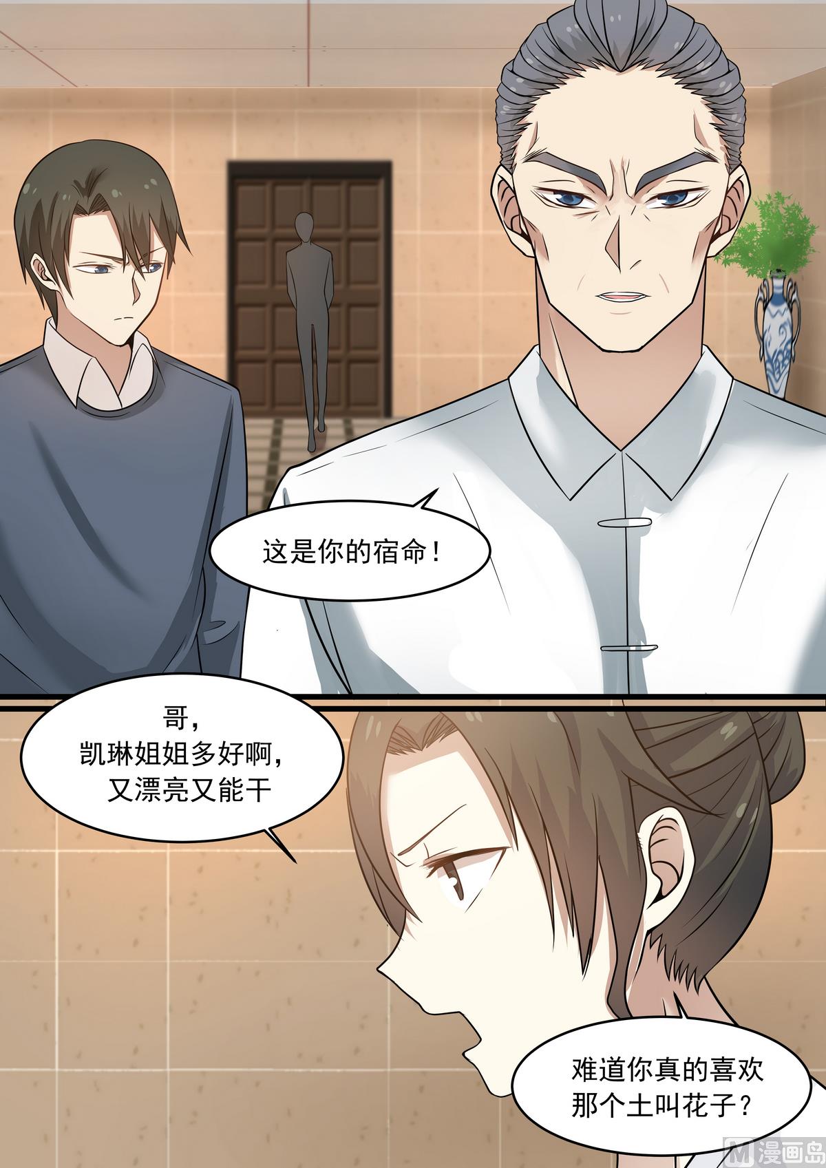 霸道男神圈爱记韩漫全集-第40话 为什么要这么对我无删减无遮挡章节图片 