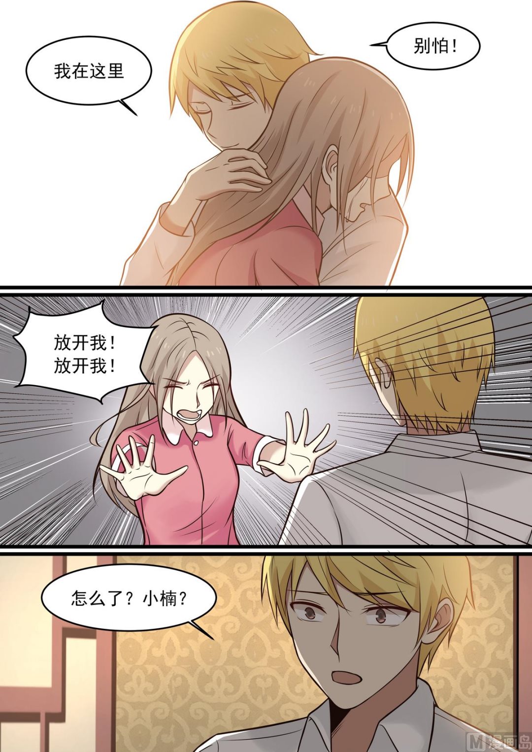 霸道男神圈爱记韩漫全集-第40话 为什么要这么对我无删减无遮挡章节图片 
