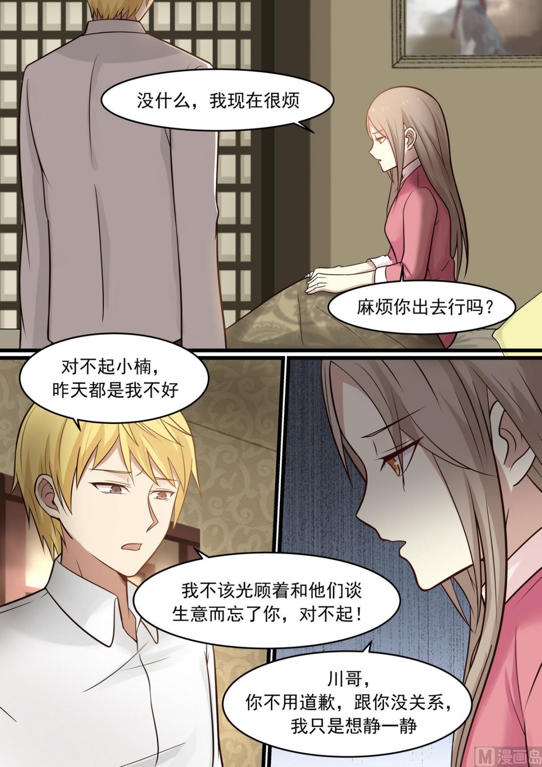 霸道男神圈爱记韩漫全集-第40话 为什么要这么对我无删减无遮挡章节图片 