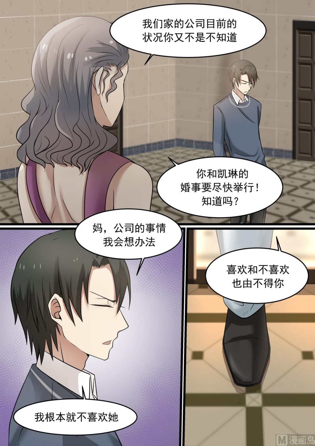 霸道男神圈爱记韩漫全集-第40话 为什么要这么对我无删减无遮挡章节图片 