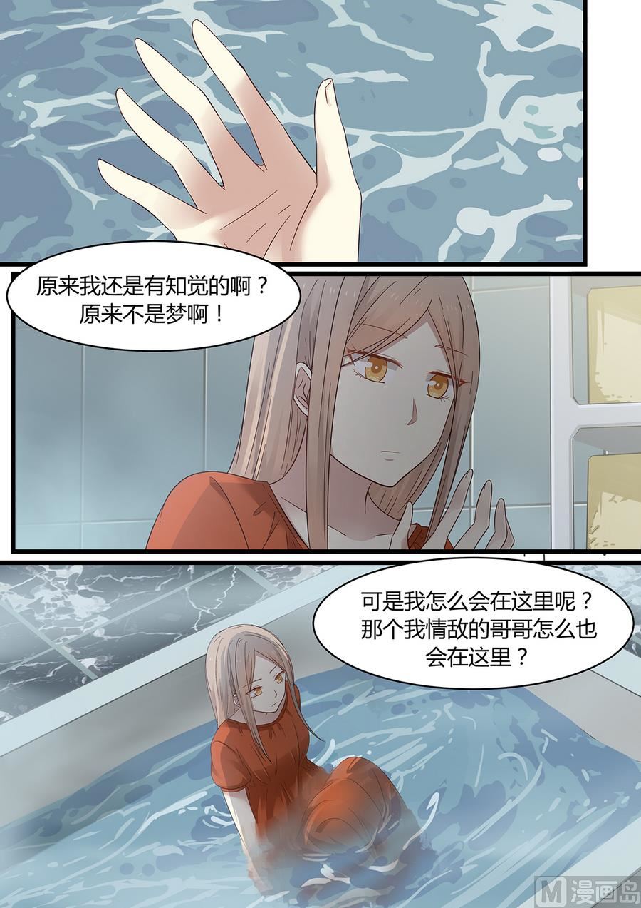 霸道男神圈爱记韩漫全集-第5话 麻烦的女人！无删减无遮挡章节图片 