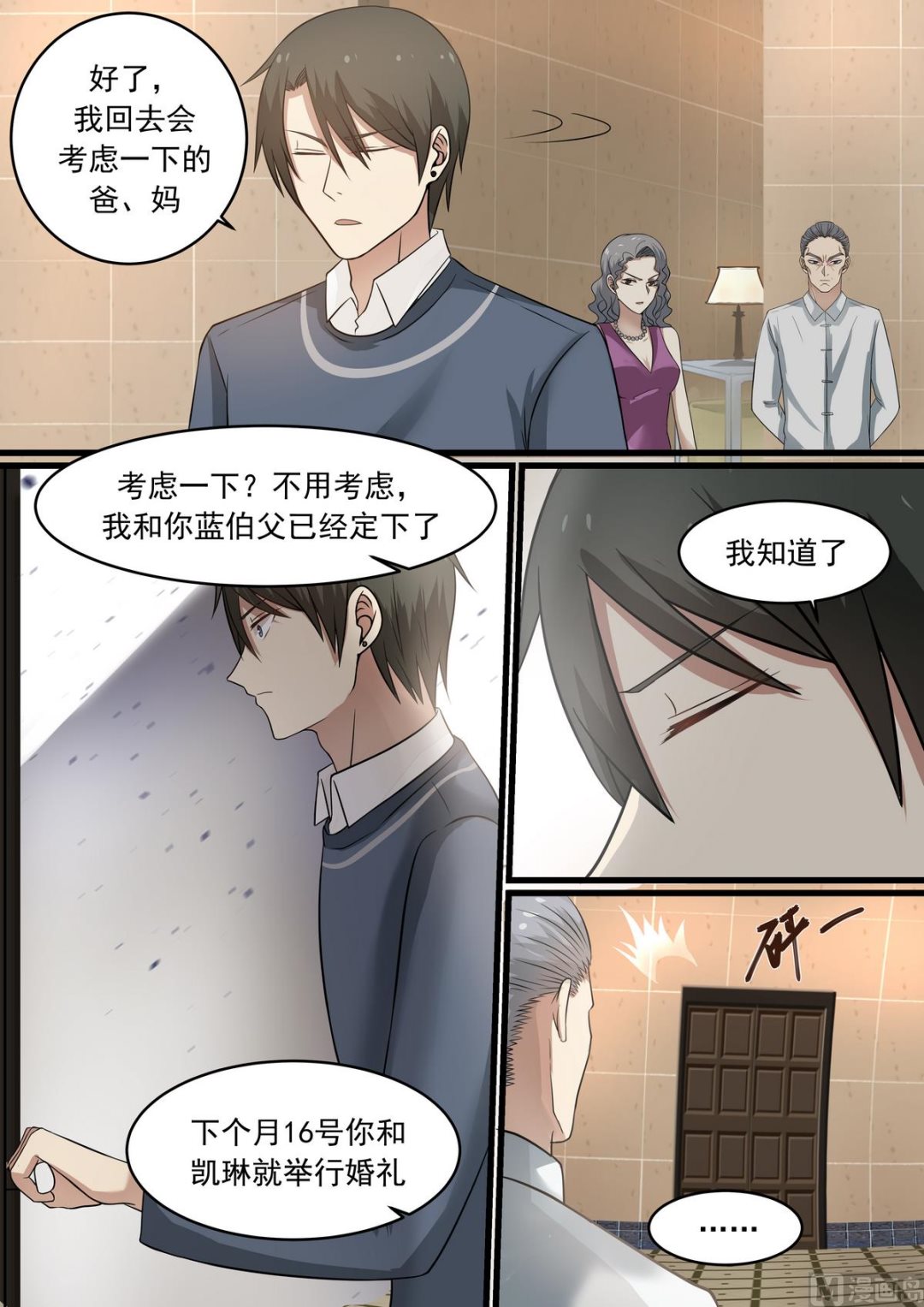 霸道男神圈爱记韩漫全集-第41话 互相取暖无删减无遮挡章节图片 