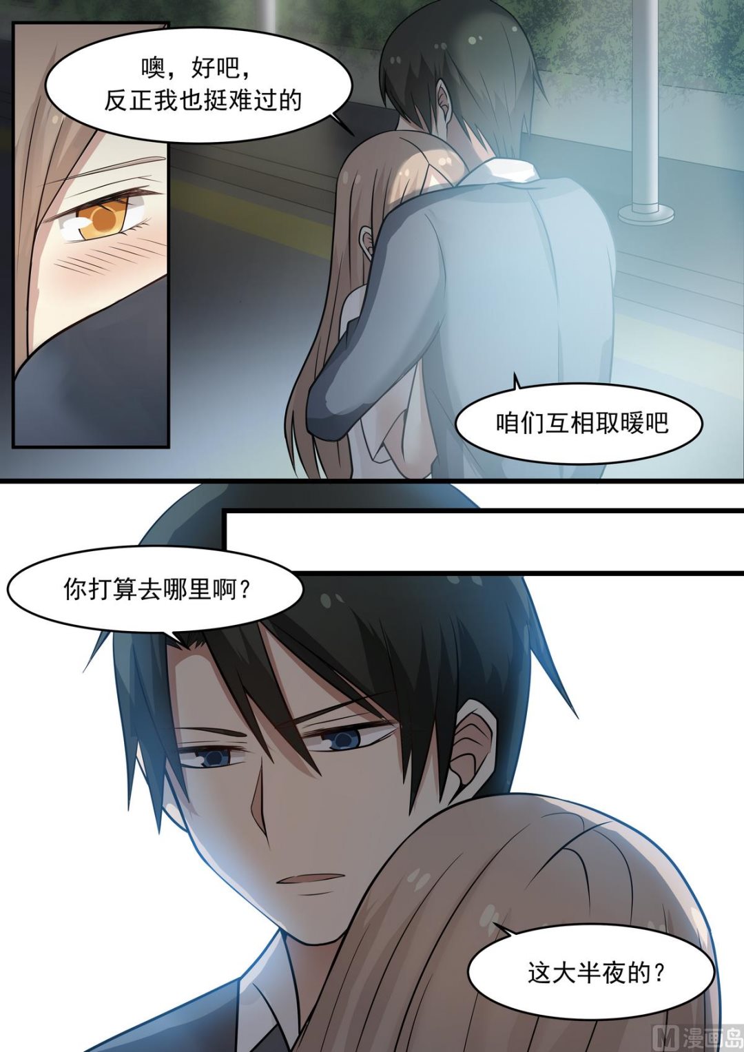 霸道男神圈爱记韩漫全集-第41话 互相取暖无删减无遮挡章节图片 