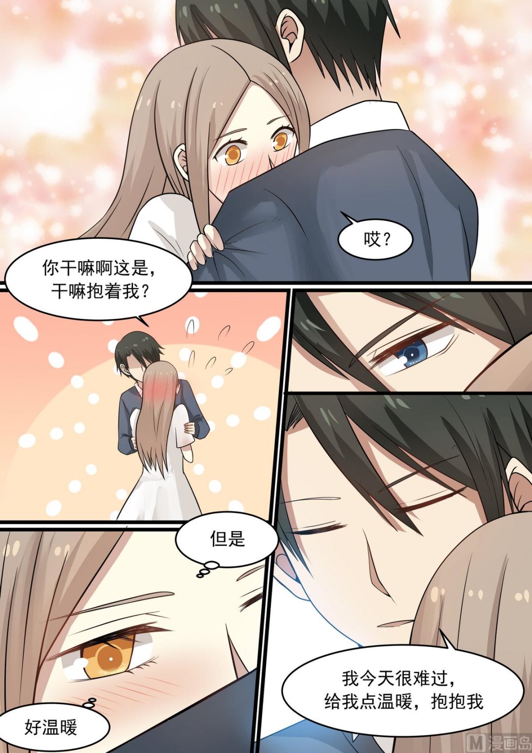 霸道男神圈爱记韩漫全集-第41话 互相取暖无删减无遮挡章节图片 
