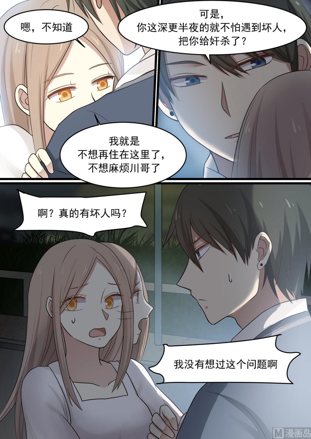 霸道男神圈爱记韩漫全集-第42话 没有人知道的地方无删减无遮挡章节图片 
