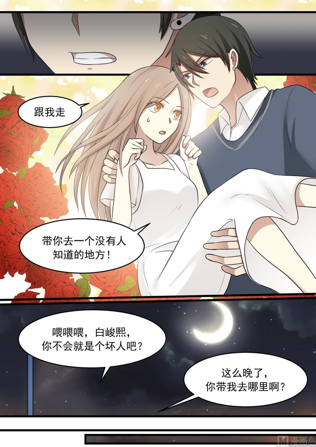 霸道男神圈爱记韩漫全集-第42话 没有人知道的地方无删减无遮挡章节图片 
