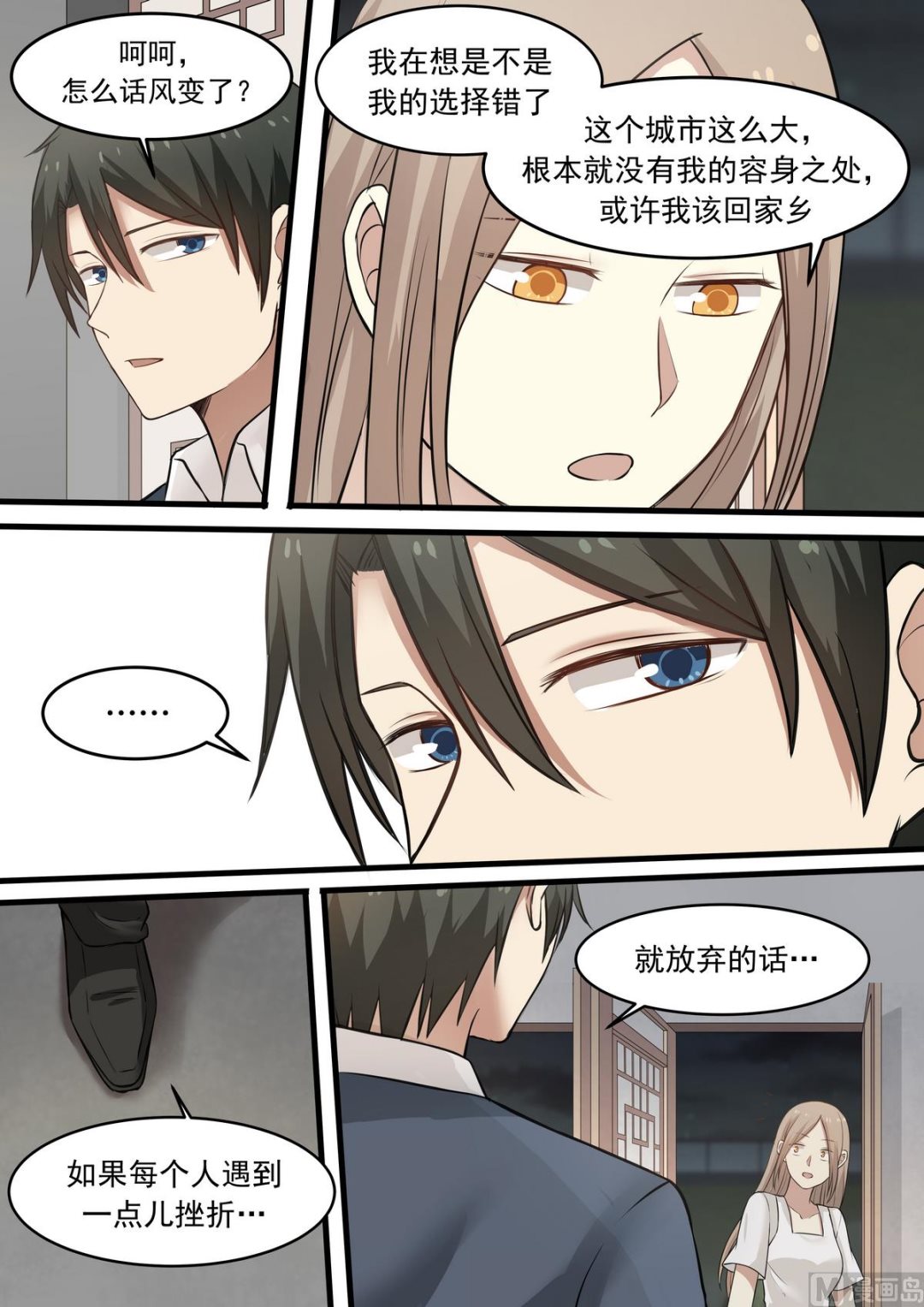 霸道男神圈爱记韩漫全集-第43话 真拿你没办法无删减无遮挡章节图片 