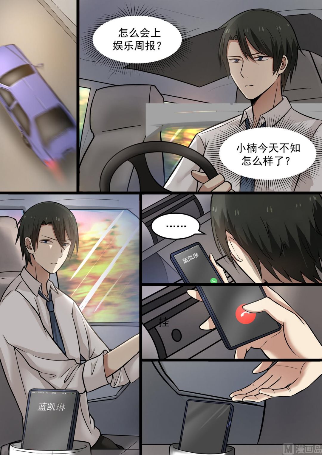 霸道男神圈爱记韩漫全集-第44话 拜金女无删减无遮挡章节图片 