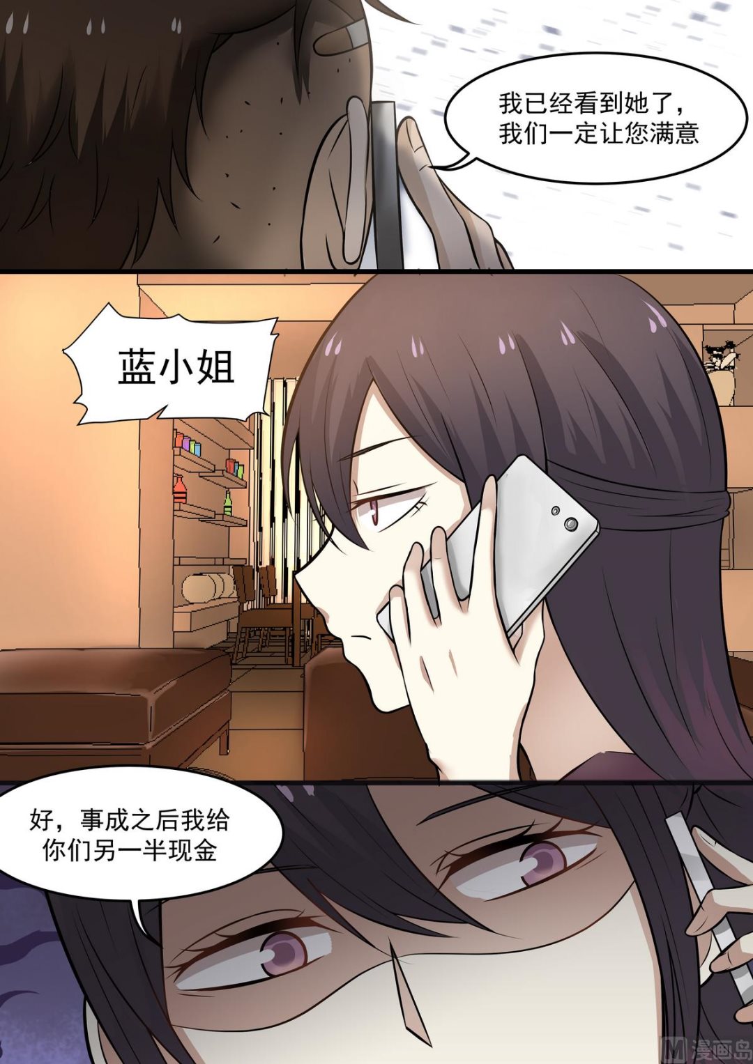 霸道男神圈爱记韩漫全集-第44话 拜金女无删减无遮挡章节图片 