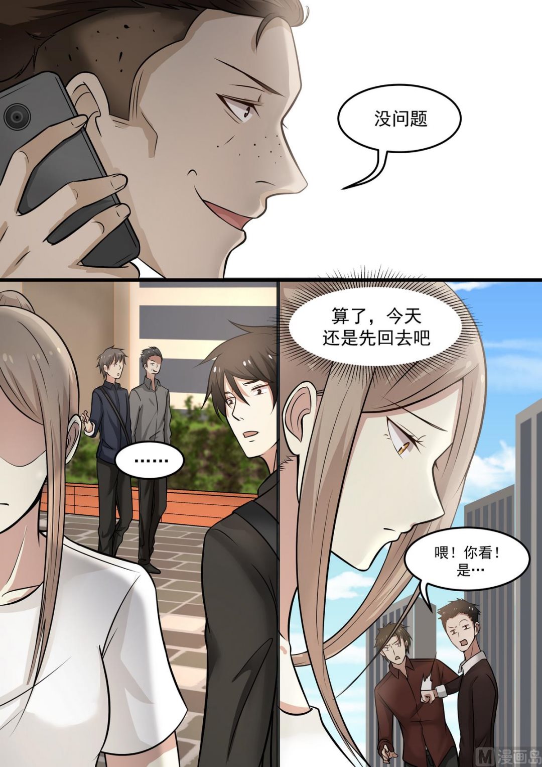霸道男神圈爱记韩漫全集-第44话 拜金女无删减无遮挡章节图片 