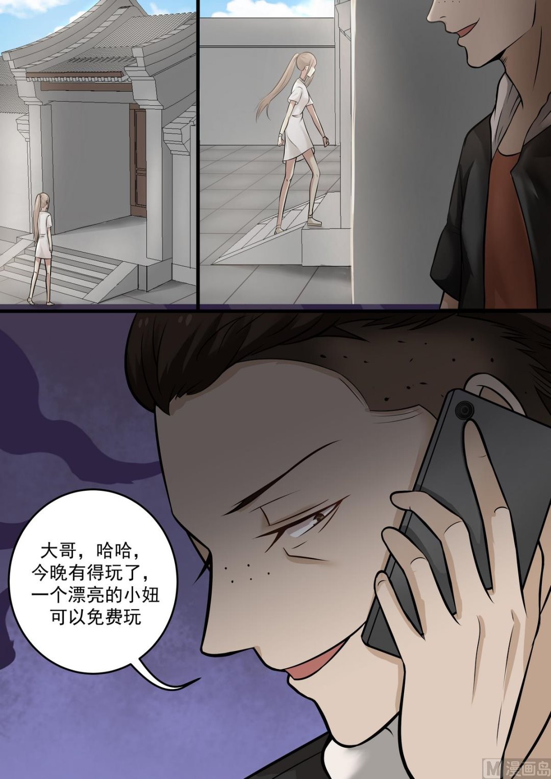 霸道男神圈爱记韩漫全集-第44话 拜金女无删减无遮挡章节图片 