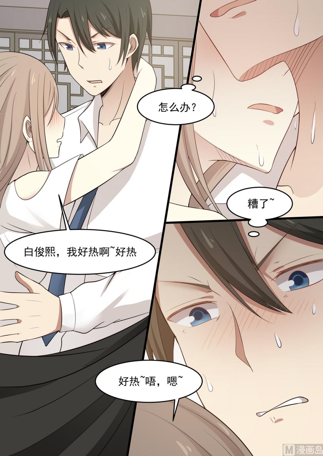 霸道男神圈爱记韩漫全集-第47话 不要恨我无删减无遮挡章节图片 