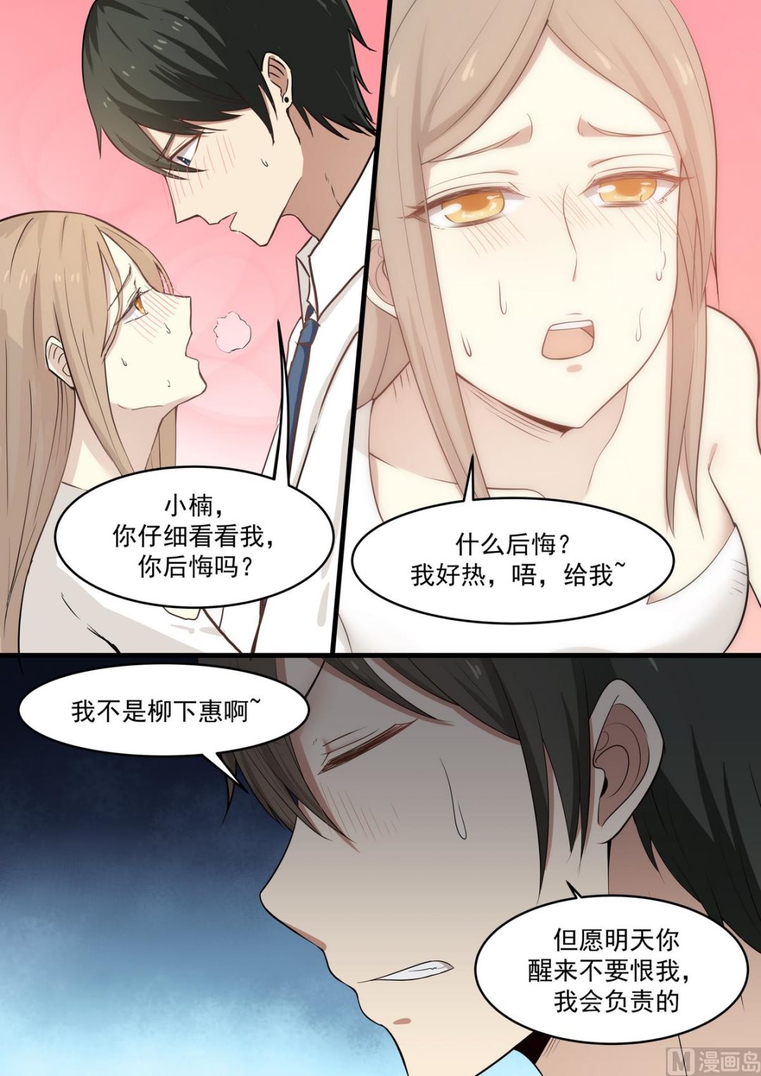 霸道男神圈爱记韩漫全集-第47话 不要恨我无删减无遮挡章节图片 