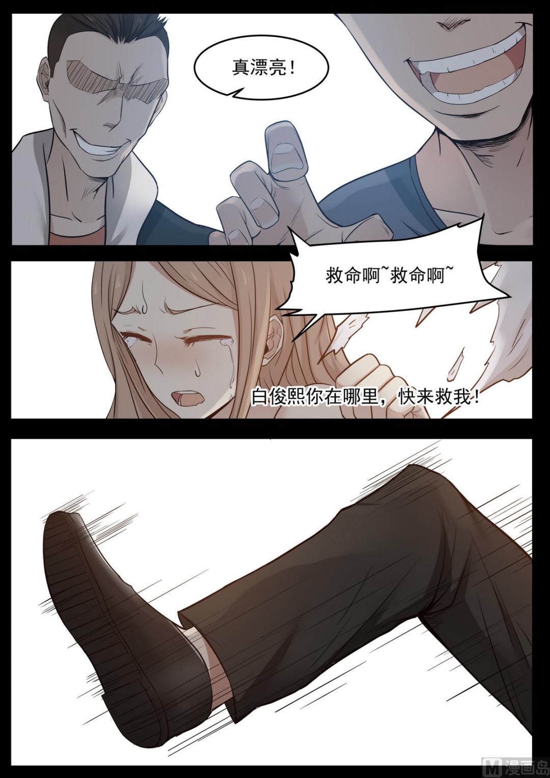 霸道男神圈爱记韩漫全集-第47话 不要恨我无删减无遮挡章节图片 