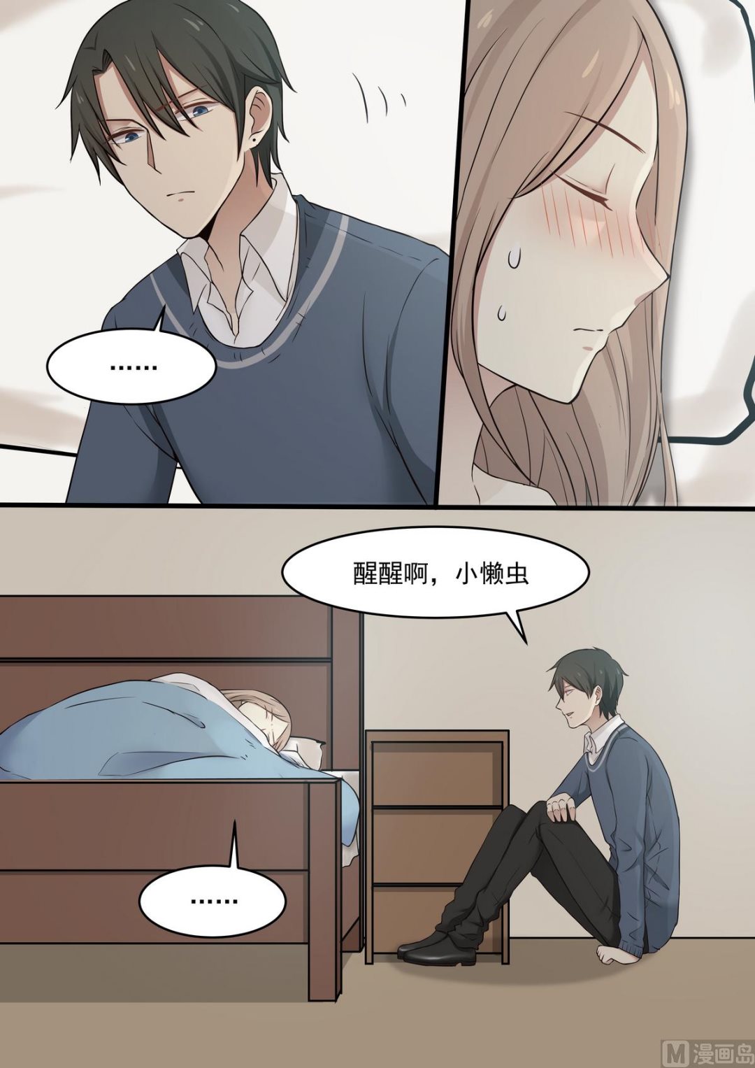 霸道男神圈爱记韩漫全集-第48话 是我主动的无删减无遮挡章节图片 