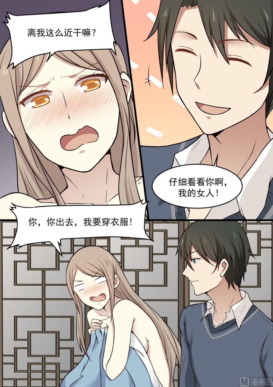 霸道男神圈爱记韩漫全集-第48话 是我主动的无删减无遮挡章节图片 