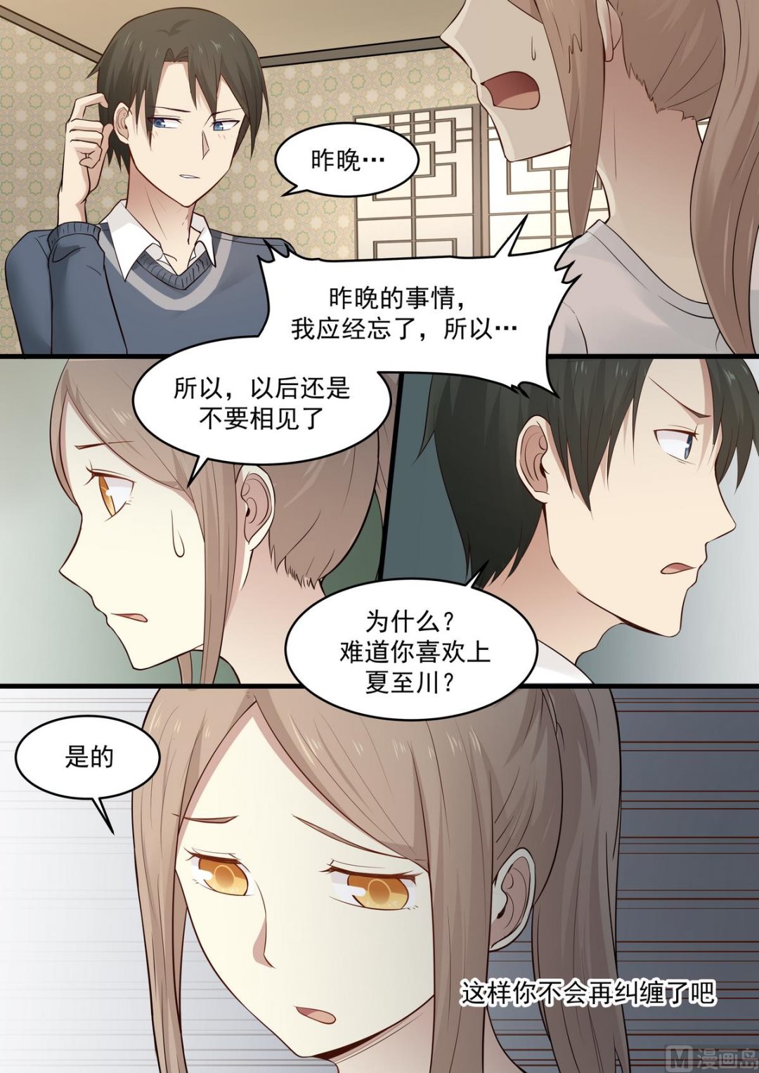 霸道男神圈爱记韩漫全集-第49话 一帮废物无删减无遮挡章节图片 