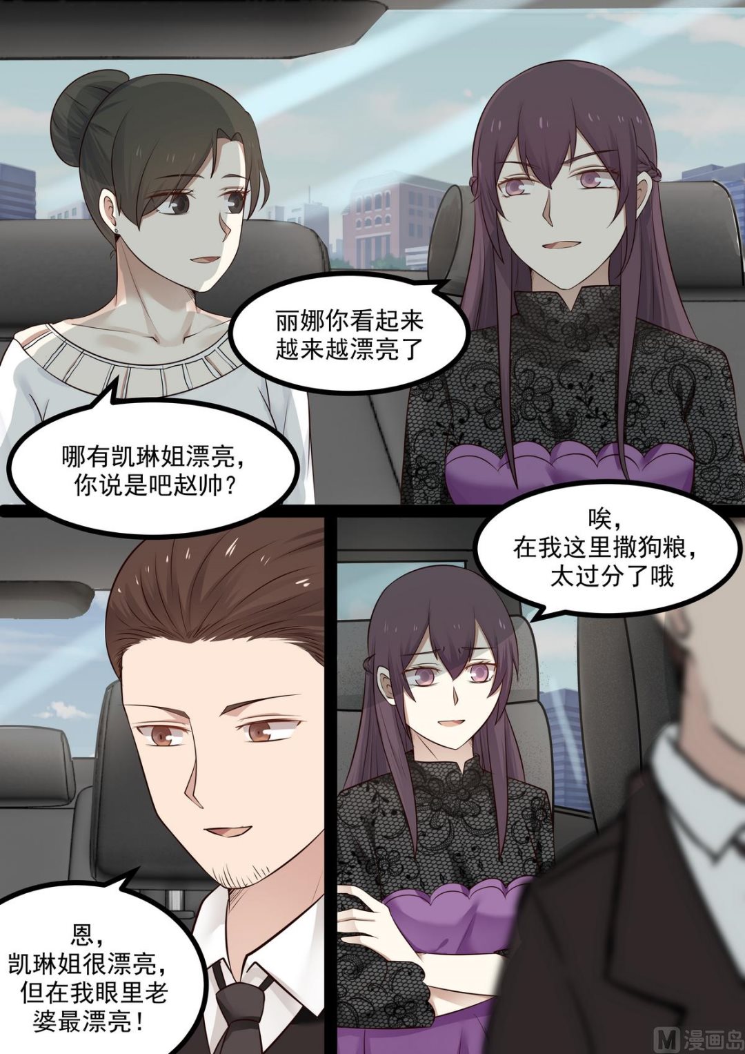 霸道男神圈爱记韩漫全集-第51话 闹脾气无删减无遮挡章节图片 