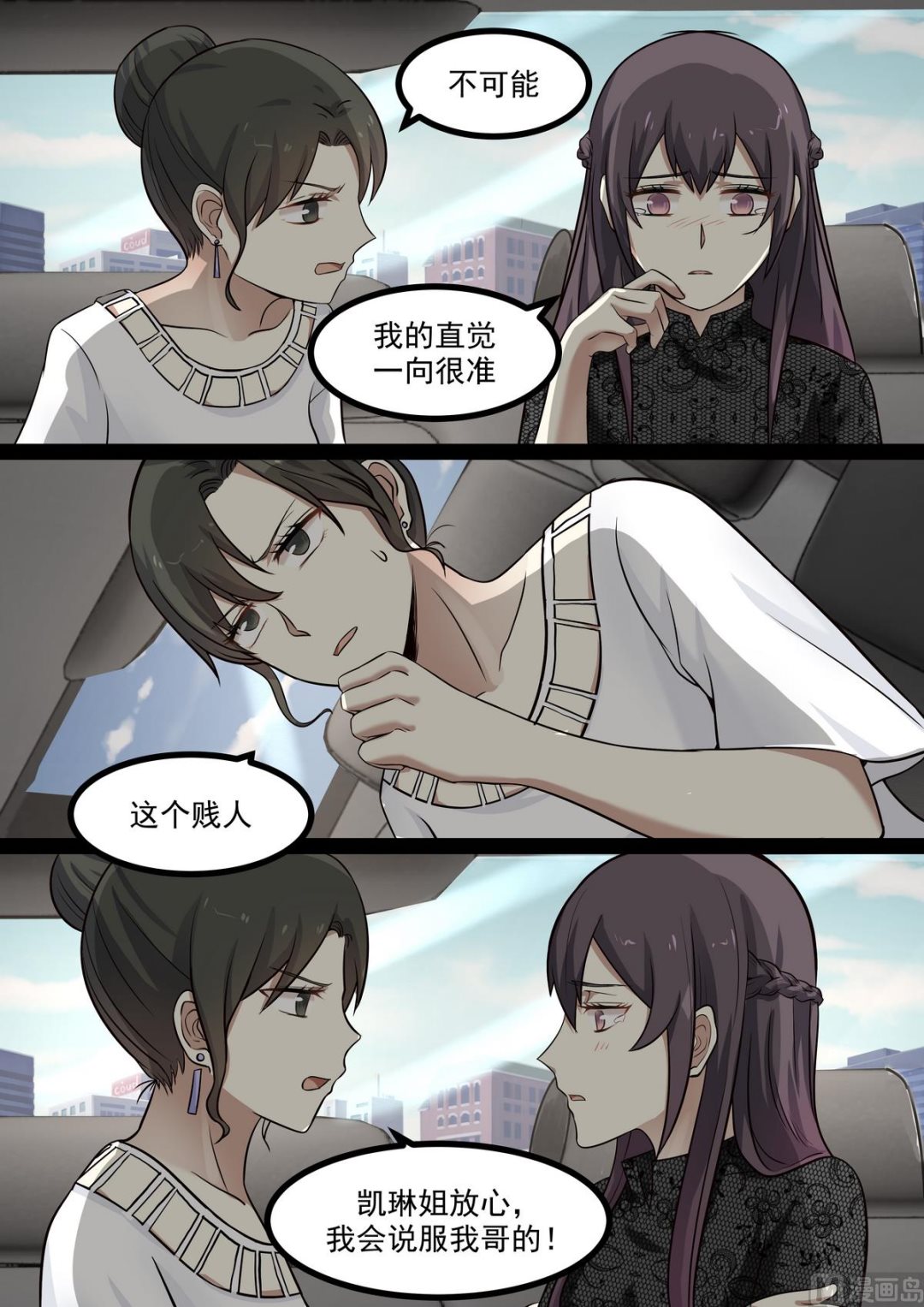 霸道男神圈爱记韩漫全集-第51话 闹脾气无删减无遮挡章节图片 