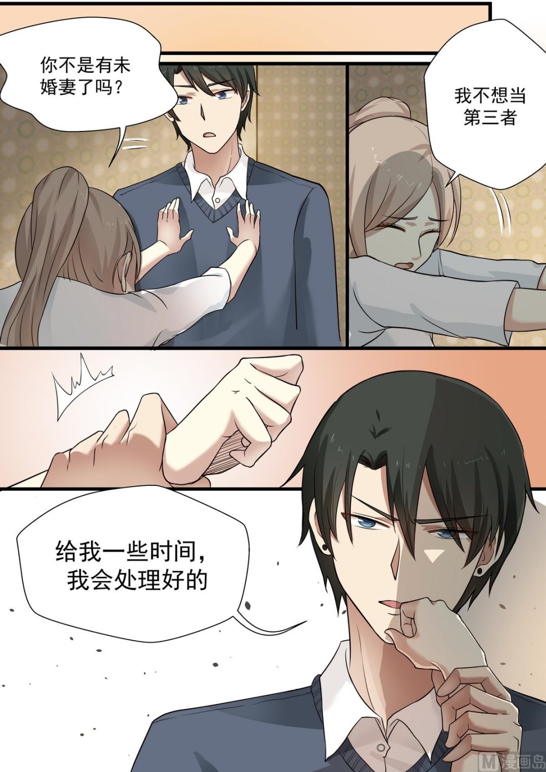 霸道男神圈爱记韩漫全集-第51话 闹脾气无删减无遮挡章节图片 