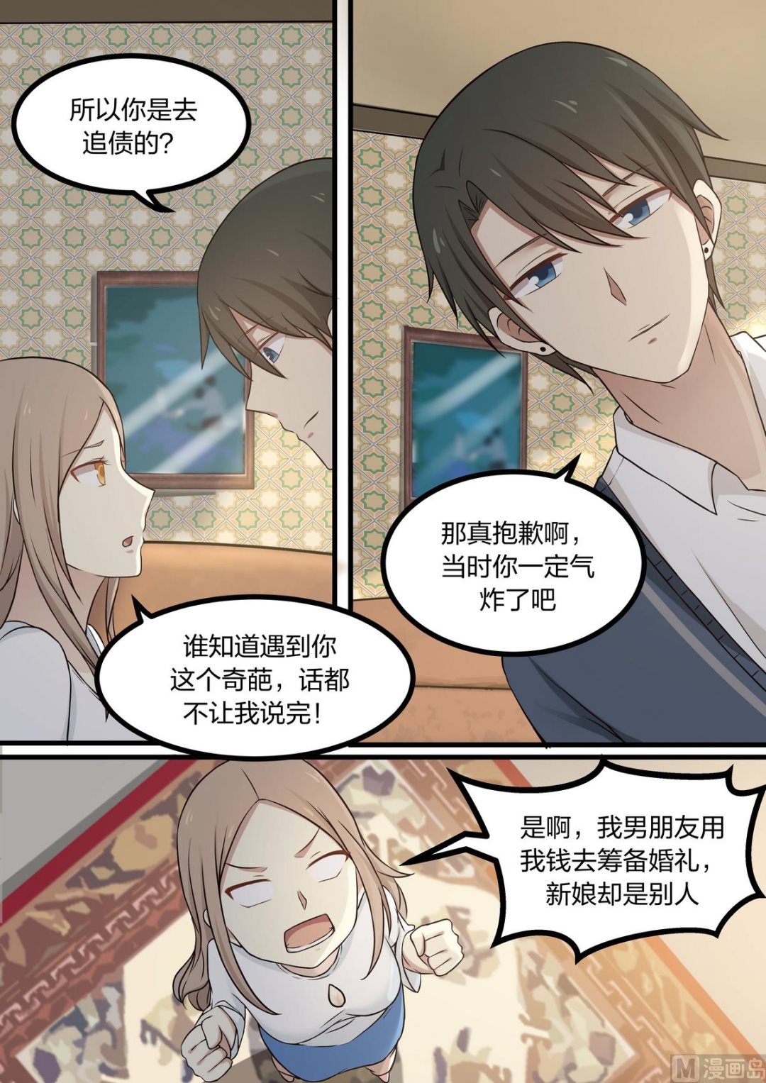 霸道男神圈爱记韩漫全集-第52话 你是喜欢我的对不对无删减无遮挡章节图片 