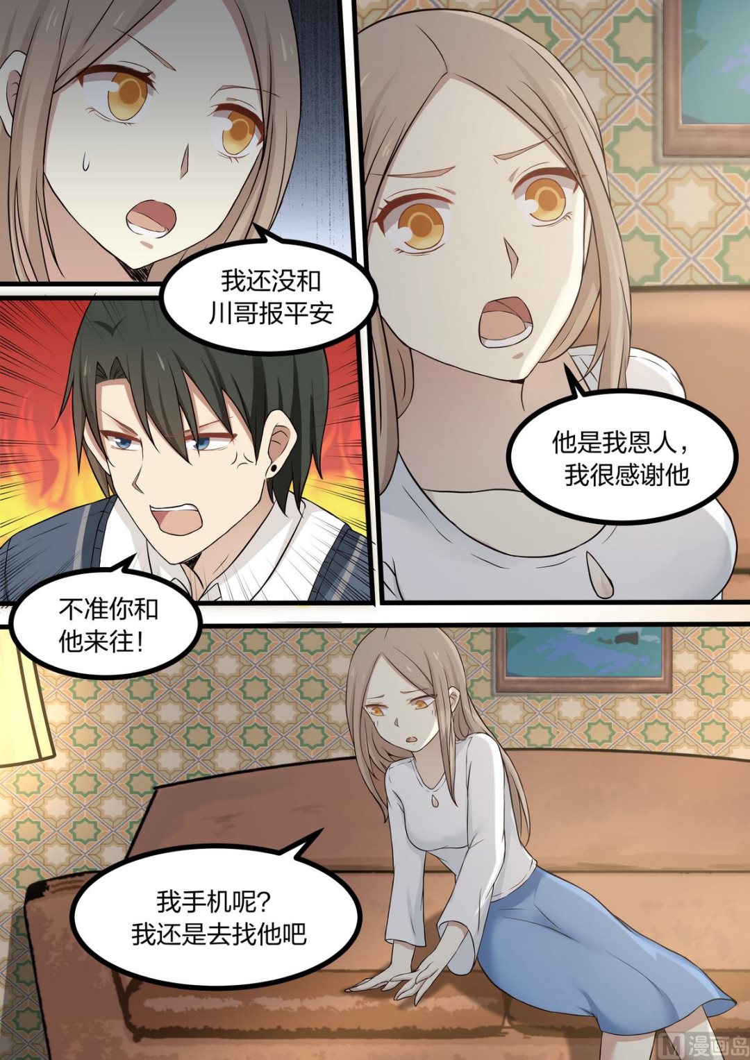 霸道男神圈爱记韩漫全集-第52话 你是喜欢我的对不对无删减无遮挡章节图片 
