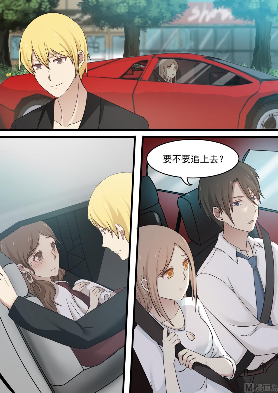 霸道男神圈爱记韩漫全集-第53话 要不要追上去无删减无遮挡章节图片 