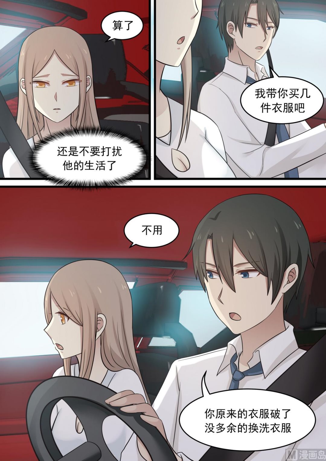 霸道男神圈爱记韩漫全集-第53话 要不要追上去无删减无遮挡章节图片 