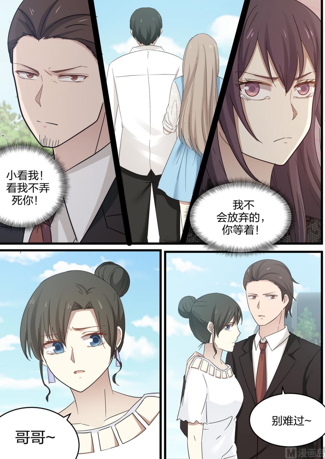 霸道男神圈爱记韩漫全集-第54话 你都得和我结婚无删减无遮挡章节图片 
