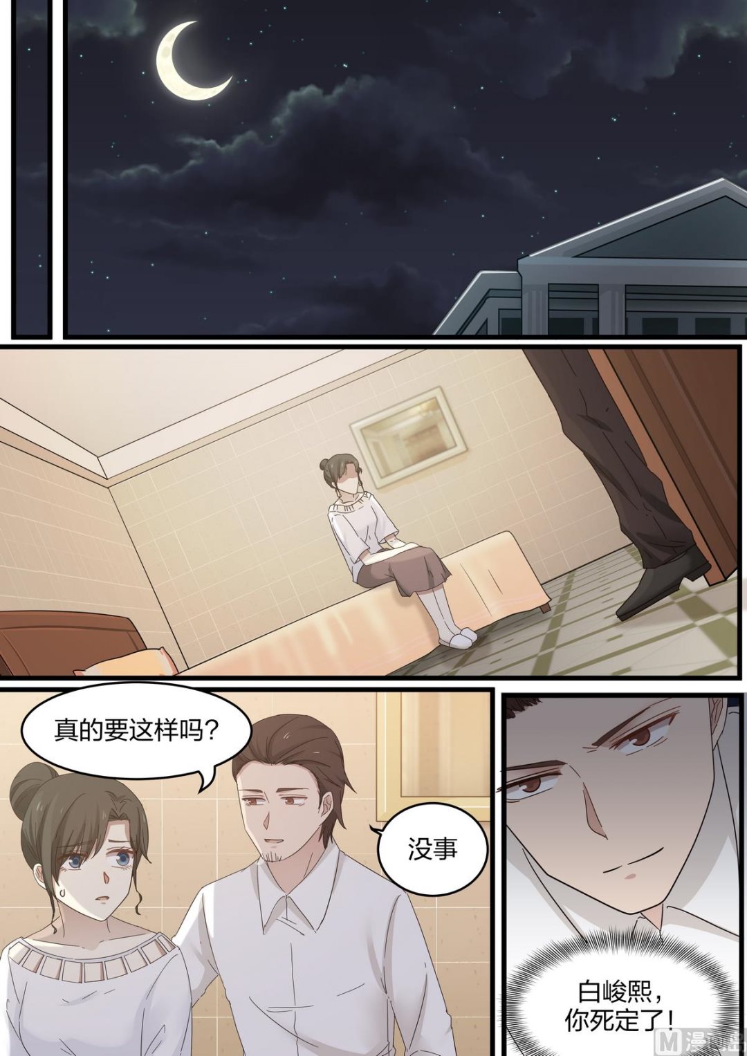 霸道男神圈爱记韩漫全集-第54话 你都得和我结婚无删减无遮挡章节图片 