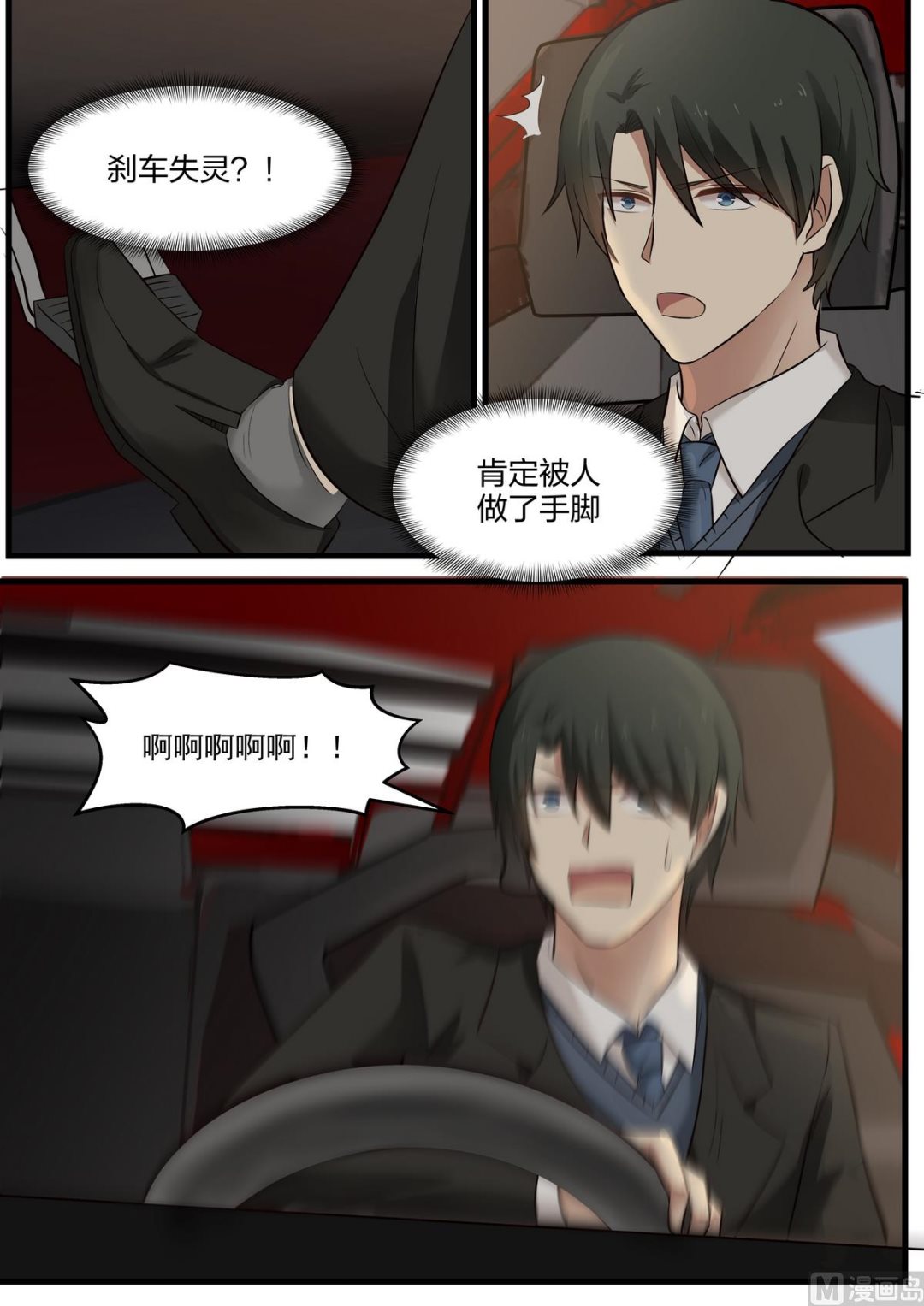 霸道男神圈爱记韩漫全集-第55话 刹车失灵无删减无遮挡章节图片 