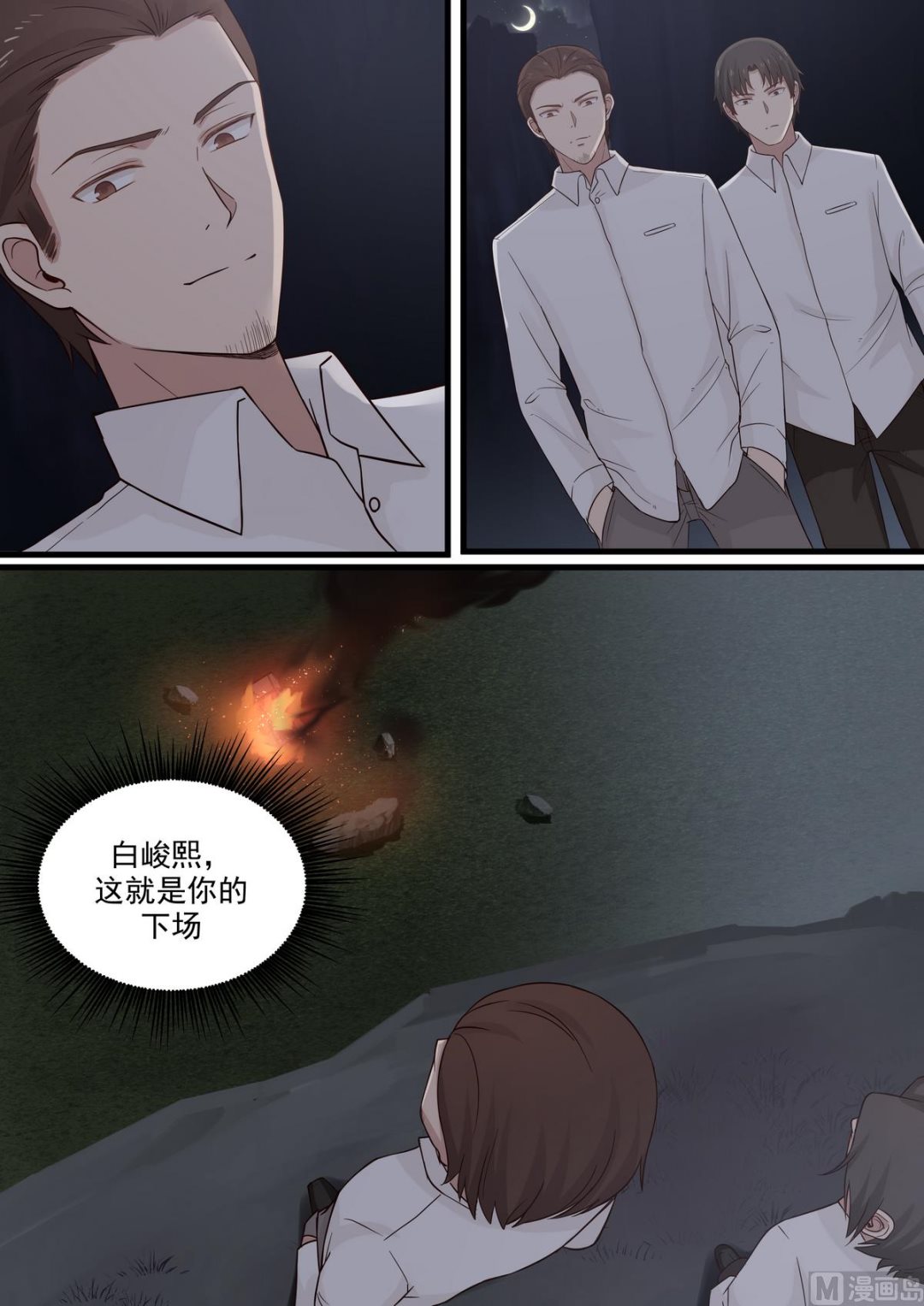 霸道男神圈爱记韩漫全集-第56话 这就是你的下场无删减无遮挡章节图片 