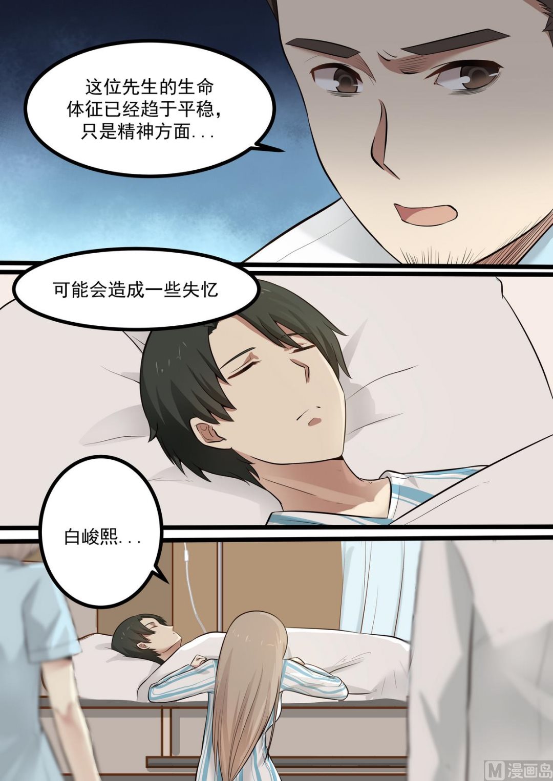 霸道男神圈爱记韩漫全集-第58话 有毒气体无删减无遮挡章节图片 