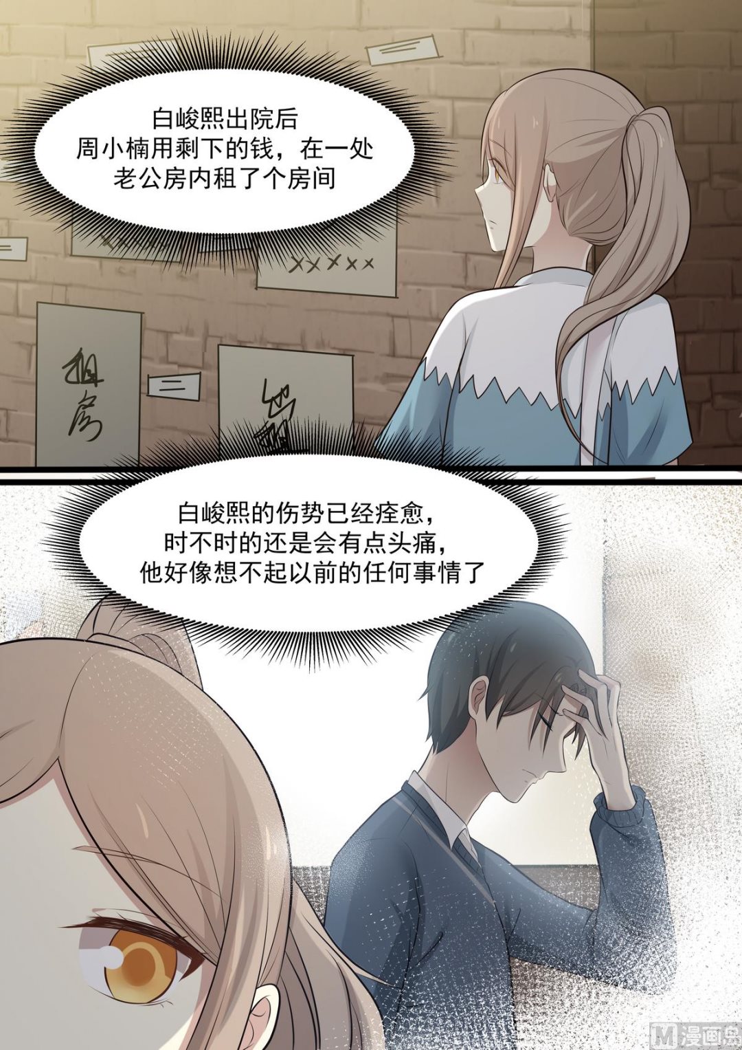 霸道男神圈爱记韩漫全集-第60话 去世无删减无遮挡章节图片 
